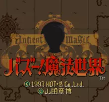 Image n° 1 - screenshots  : Ancient Magic - Bazoo! Mahou Sekai